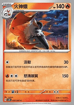 Volcarona Card Front