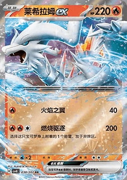Reshiram ex Card Front