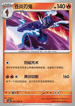 Ceruledge Card Front