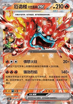 Hearthflame Mask Ogerpon ex Card Front