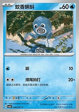 Poliwag Card Front