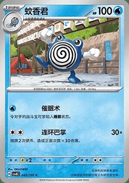 Poliwhirl Card Front