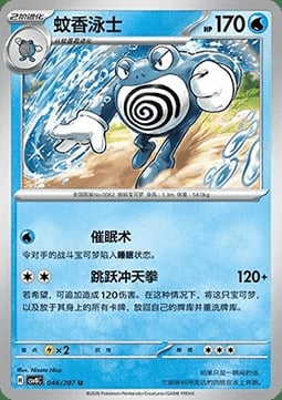 Poliwrath Card Front