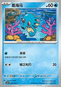Horsea Card Front