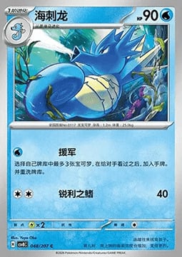 Seadra Card Front