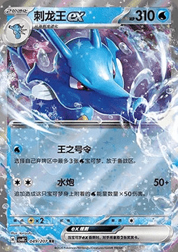Kingdra ex Card Front