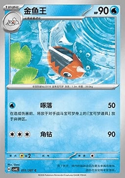 Seaking Card Front