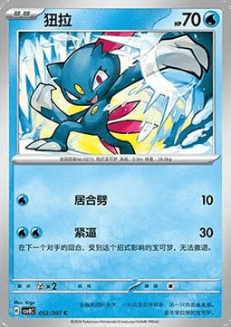Sneasel Card Front
