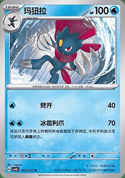 Weavile Card Front