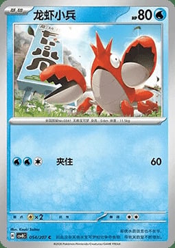 Corphish Card Front
