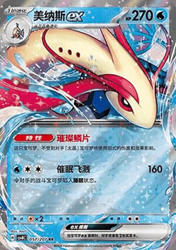 Milotic ex Card Front