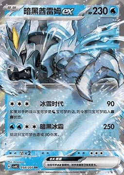 Black Kyurem ex Card Front
