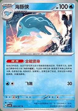 Palafin Card Front