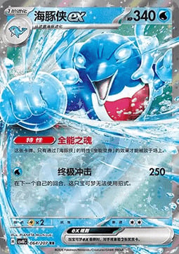Palafin ex Card Front