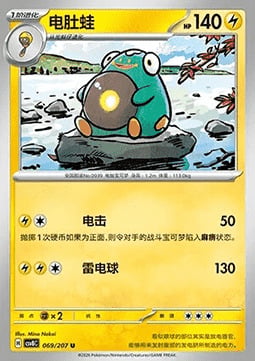 Bellibolt Card Front