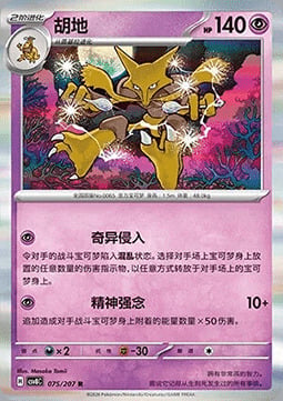 Alakazam Card Front