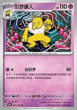 Hypno Card Front