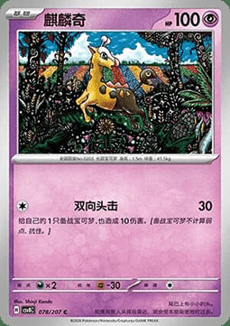 Girafarig Card Front