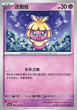 Smoochum Card Front