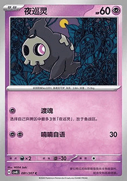 Duskull Card Front