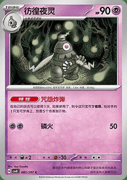 Dusclops Card Front