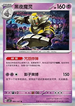 Dusknoir Card Front