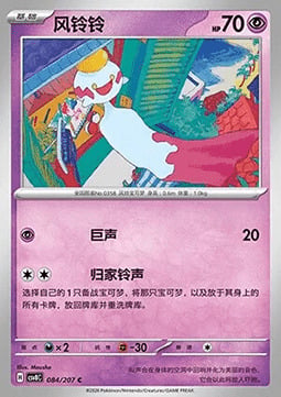 Chimecho Card Front