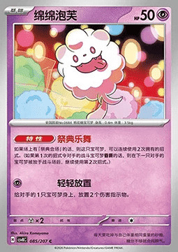 Swirlix Card Front