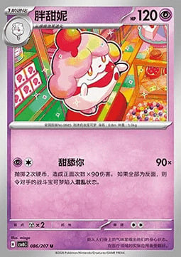 Slurpuff Card Front