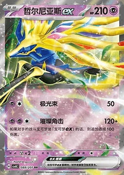 Xerneas ex Card Front