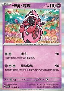 Tapu Lele Card Front