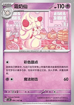 Alcremie Card Front