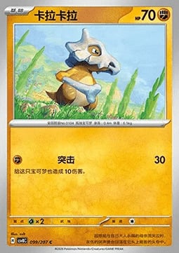 Cubone Card Front