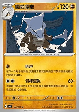Marowak Card Front