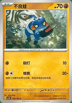 Croagunk Card Front