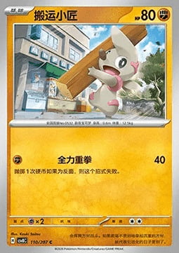 Timburr Card Front