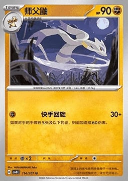 Mienshao Card Front