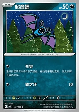 Zubat Card Front