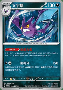 Crobat Frente