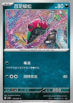 Venipede Card Front
