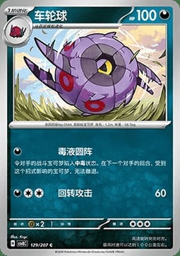 Whirlipede Card Front