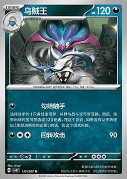 Malamar Card Front