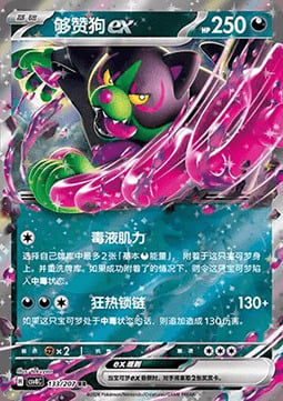 Okidogi ex Card Front