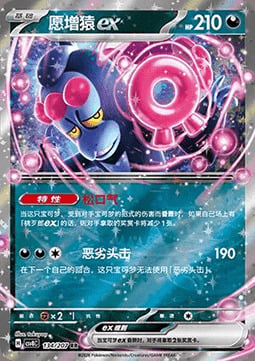 Munkidori ex Card Front