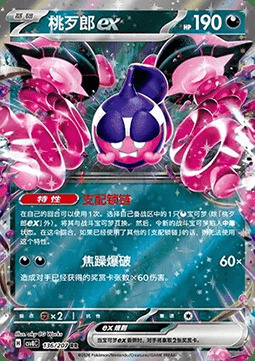 Pecharunt ex Card Front