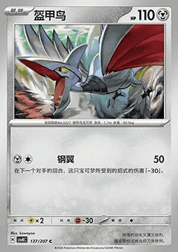 Skarmory Card Front