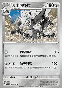 Aggron Card Front