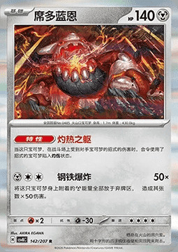 Heatran Card Front