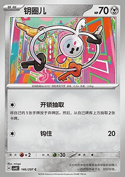 Klefki [Metal Sound | Fairy Lock] Card Front