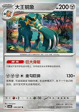 Copperajah Card Front
